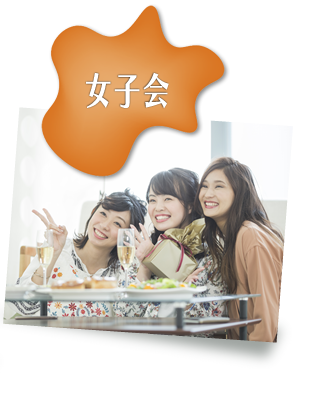 女子会で「ファイン 金の肝臓」