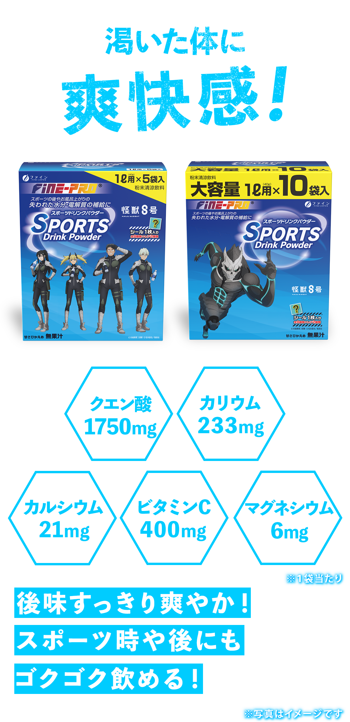 乾いた体に爽快感！ クエン酸1750mg カリウム233mg カルシウム21mg ビタミンC400mg マグネシウム6mg