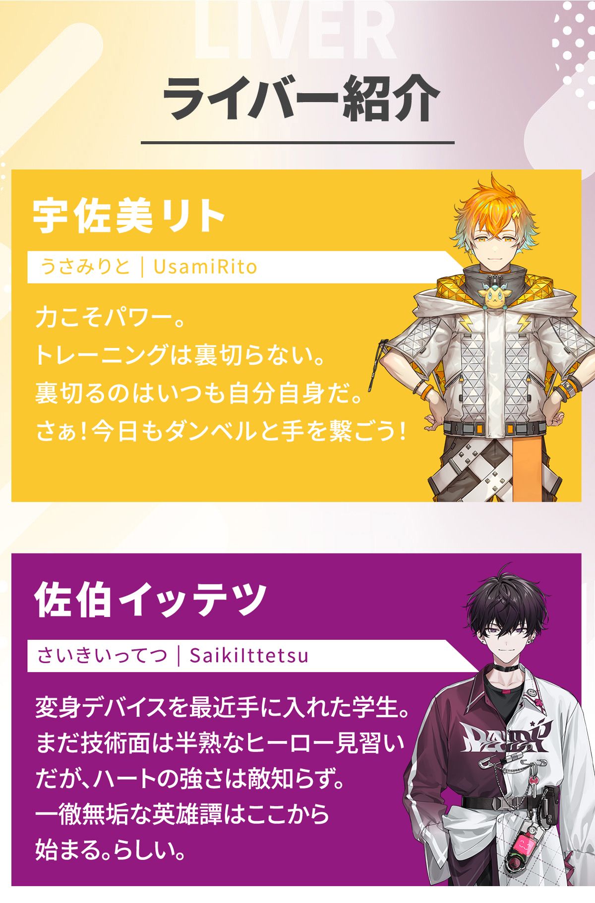 にじさんじ 宇佐美リト