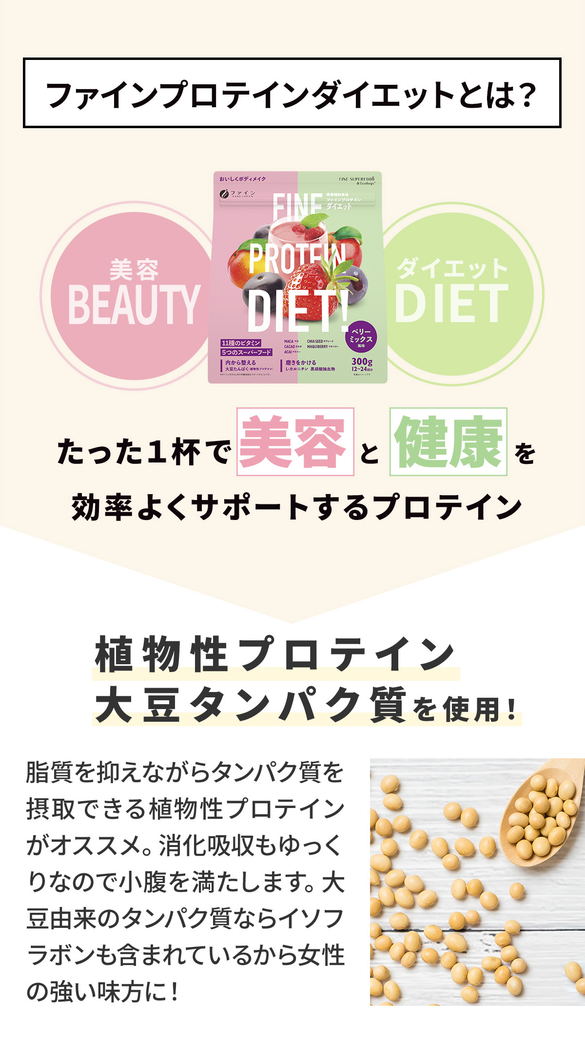 ファインプロテインダイエットとは？たった１杯で美容と健康を効率よくサポートするプロテイン