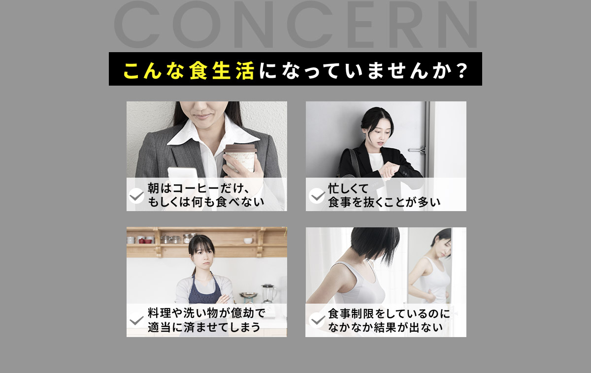 こんな食生活になっていませんか？