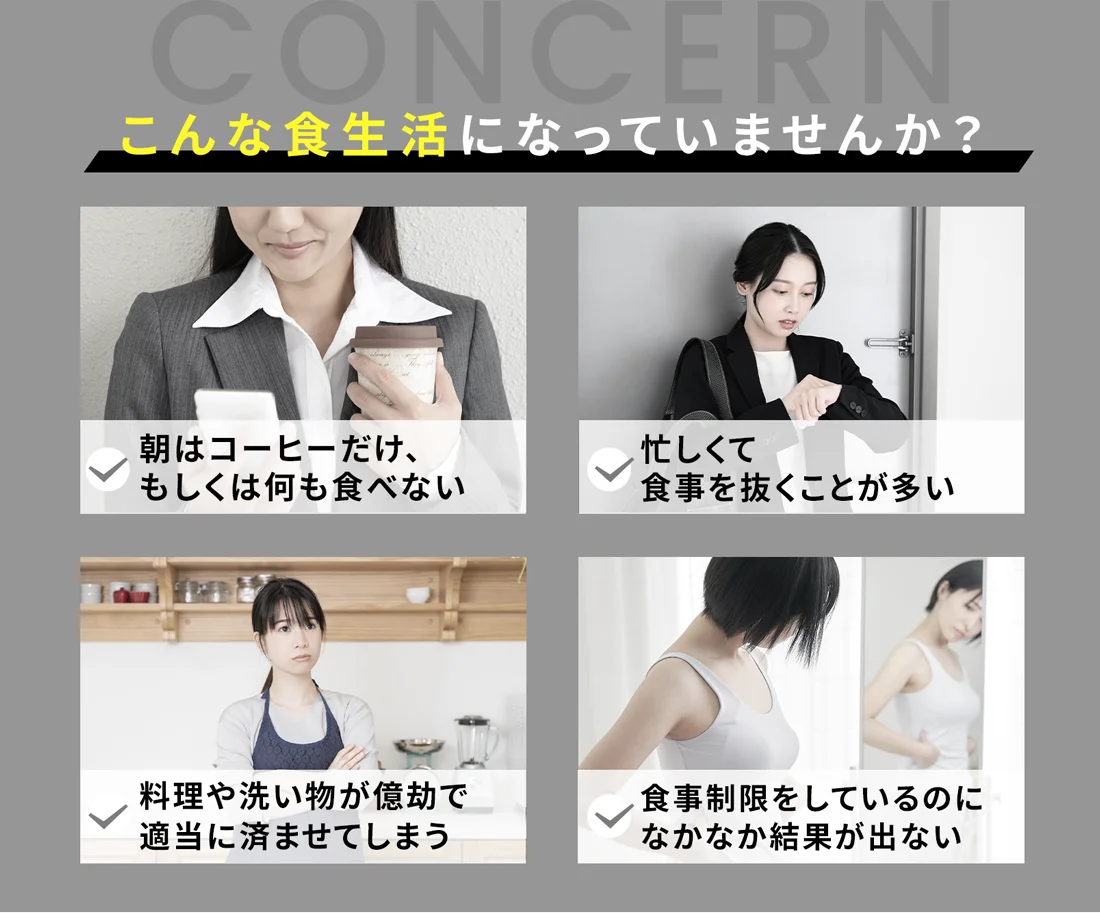 こんな食生活になっていませんか？