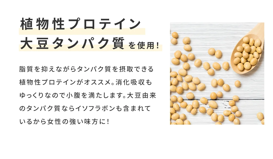 1杯あたり102kcalなのに女性に必要な栄養がたっぷり