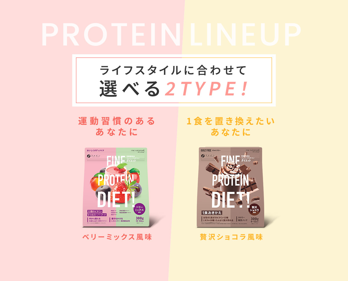 ライフスタイルに合わせて選べる2タイプ