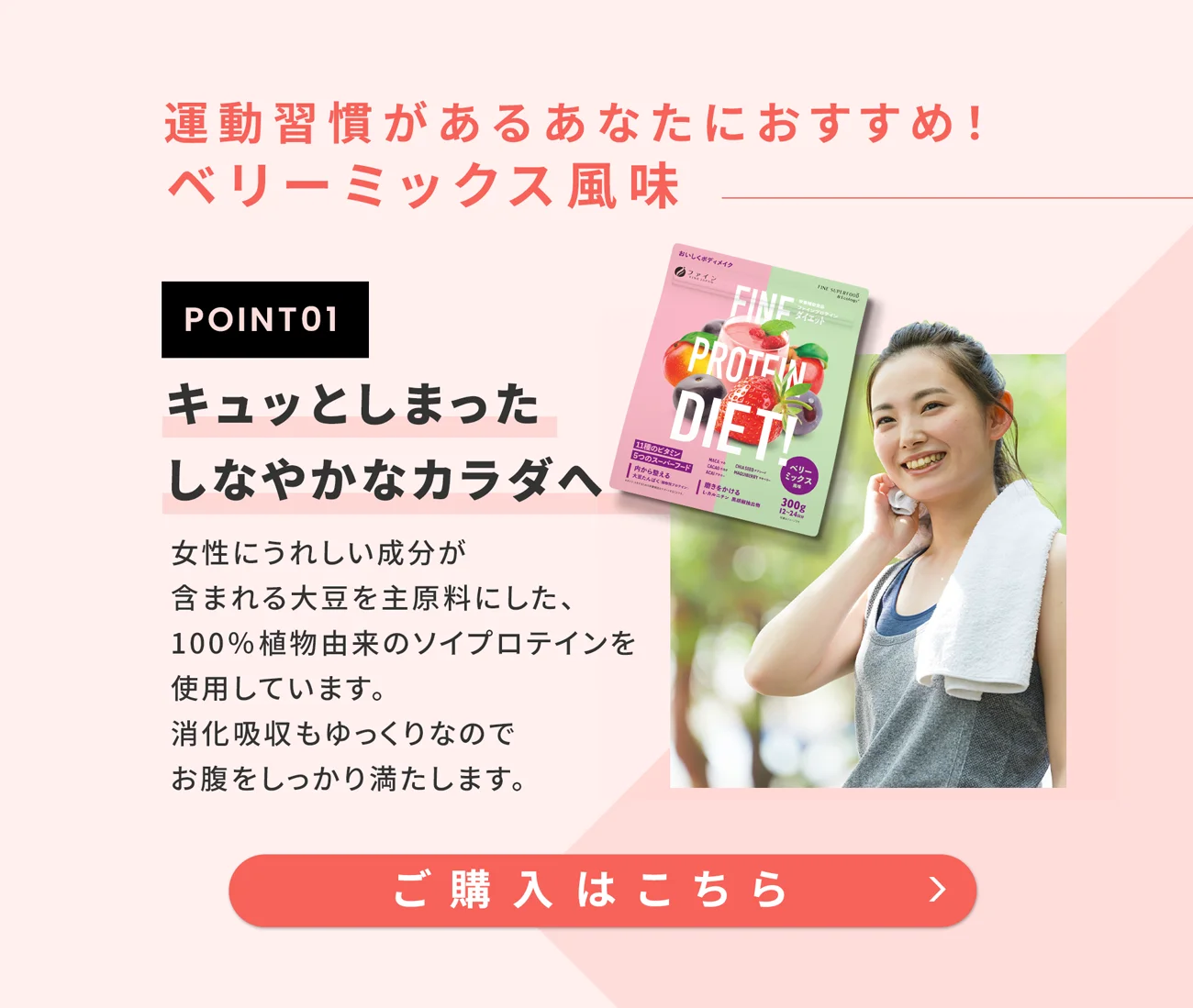 運動習慣のあるあなたにおすすめ！ベリーミックス風味