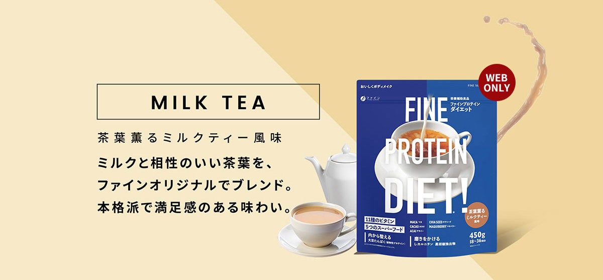 ラインナップ 茶葉薫るミルクティー風味