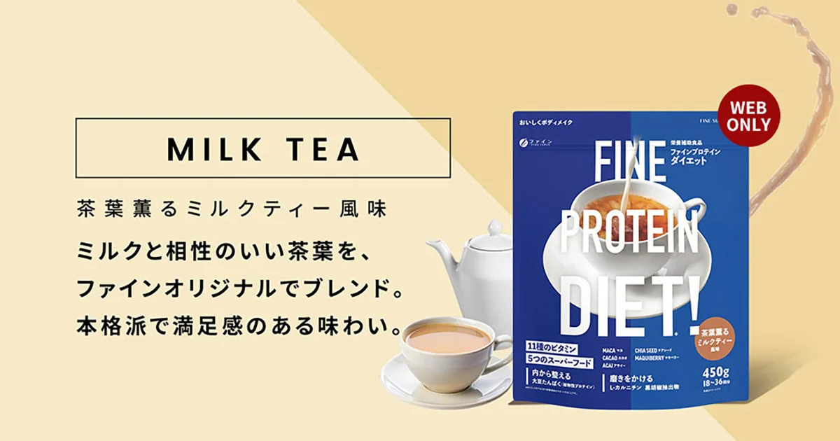 ラインナップ 茶葉薫るミルクティー風味