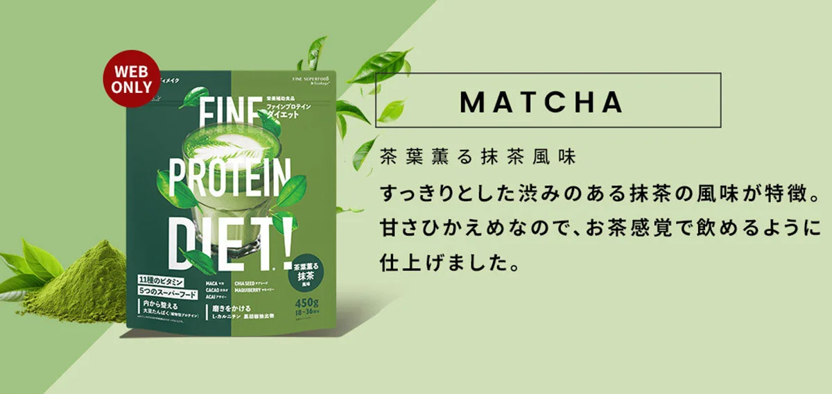 ラインナップ 抹茶風味