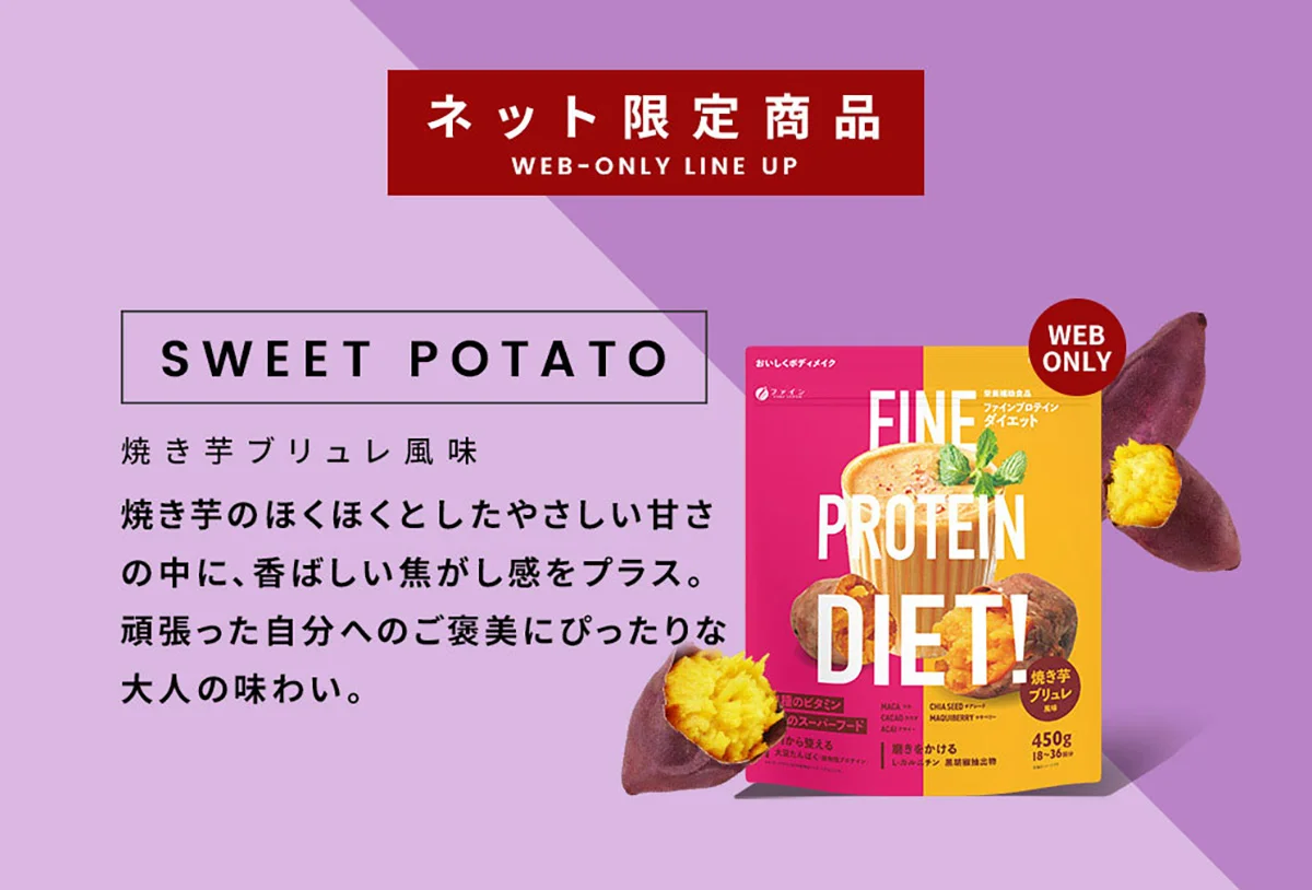 ラインナップ 焼き芋ブリュレ風味